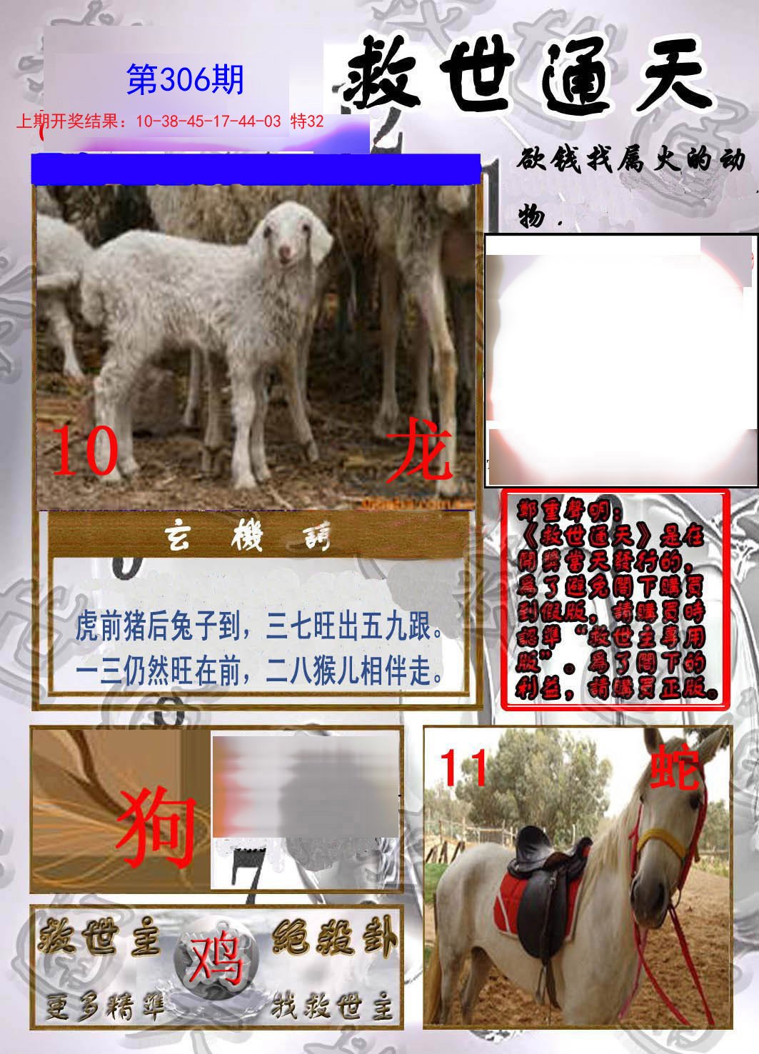 2024306期救世通天报