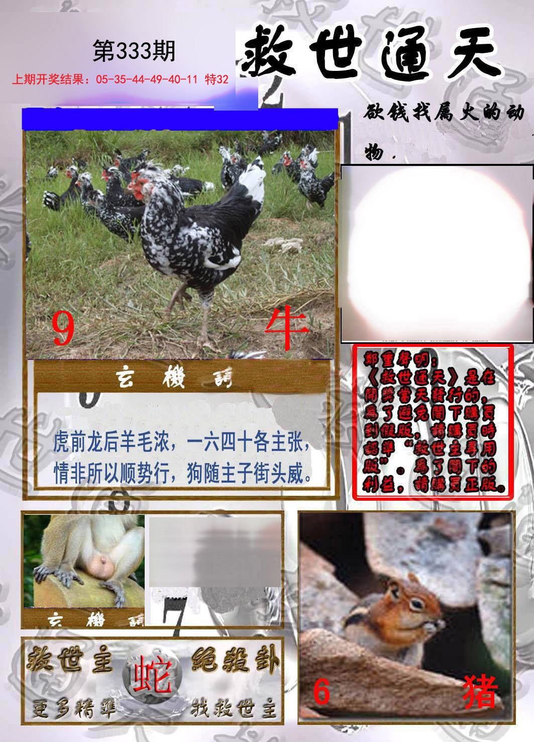2024333期救世通天报