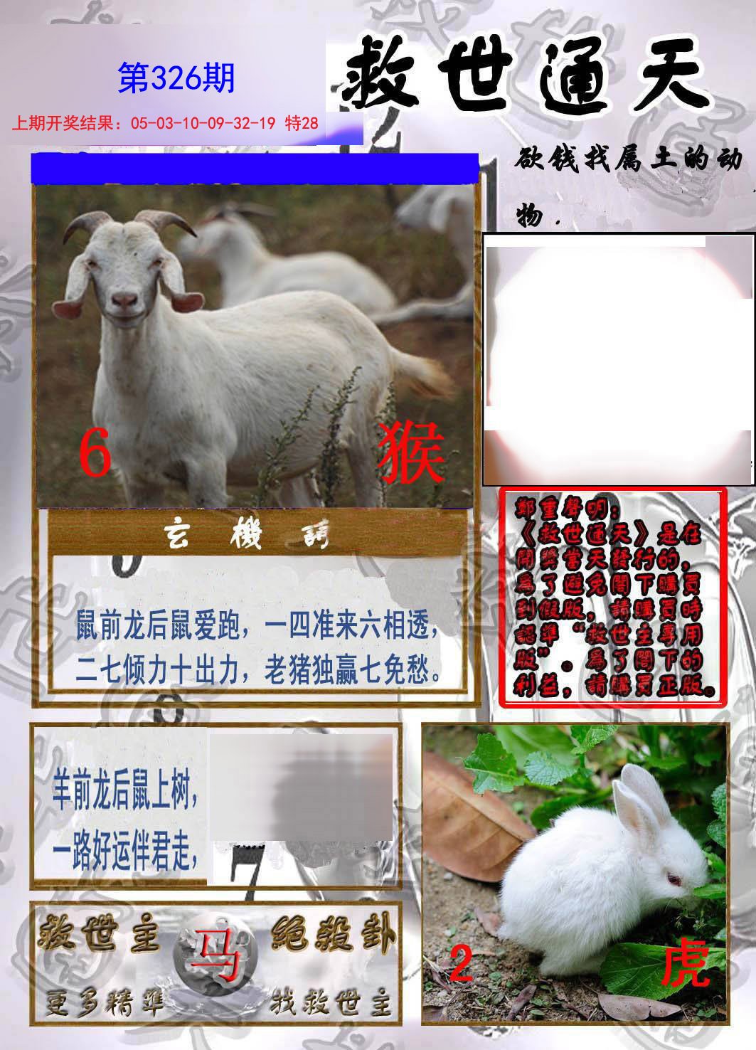 2024326期救世通天报