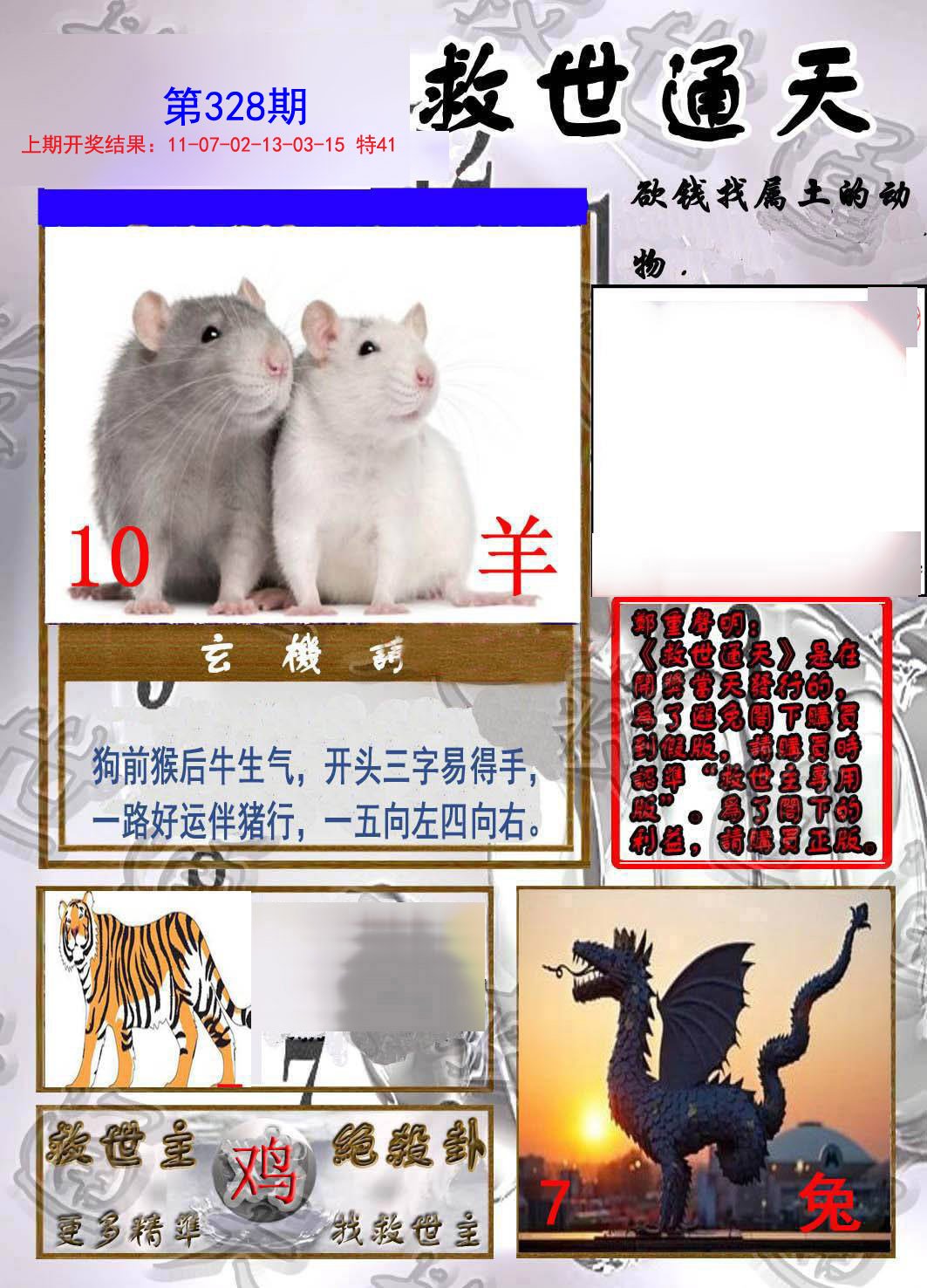 2024328期救世通天报