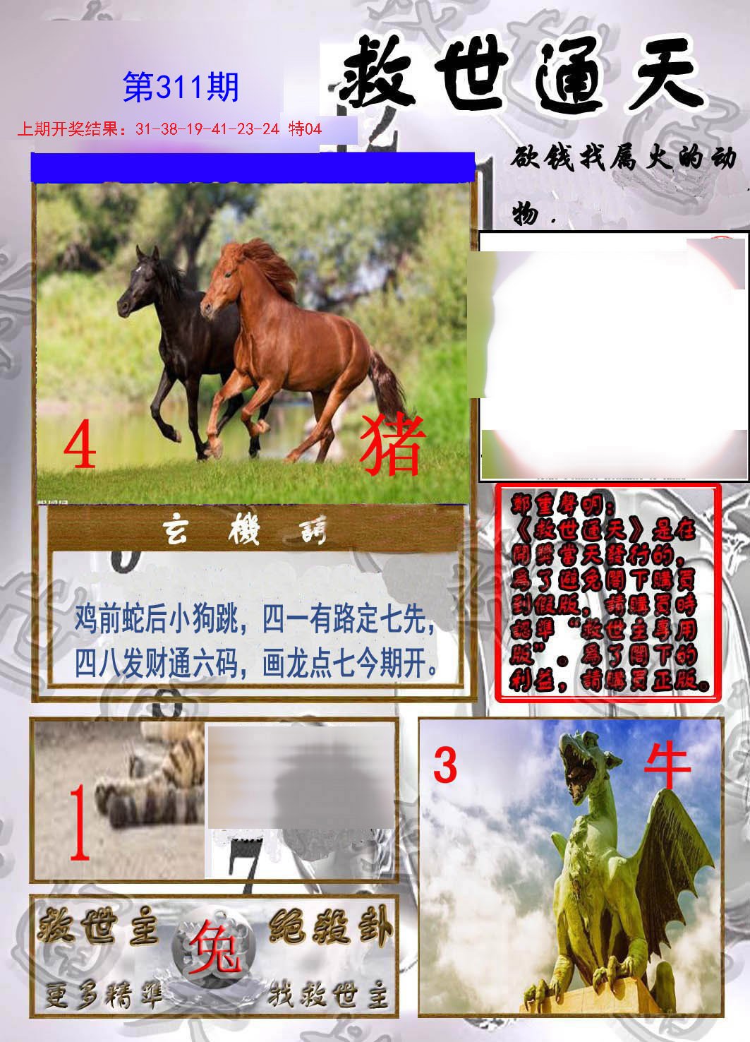 2024311期救世通天报