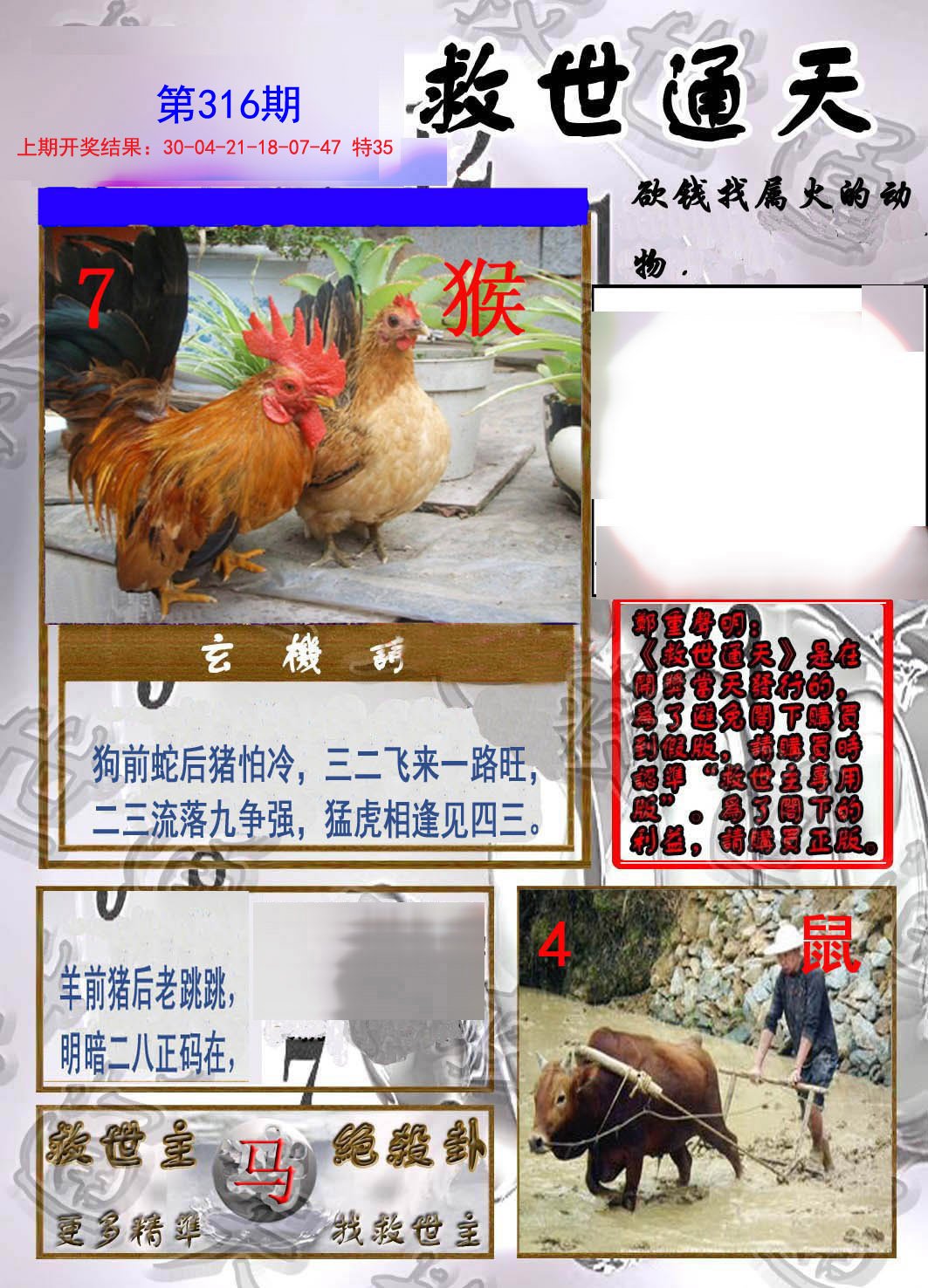 2024316期救世通天报