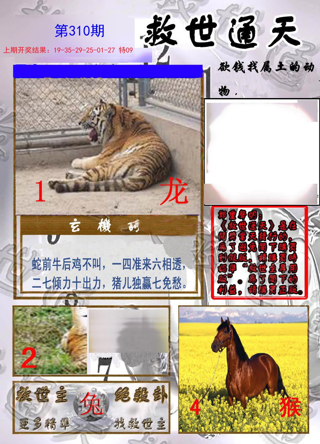2024310期救世通天报