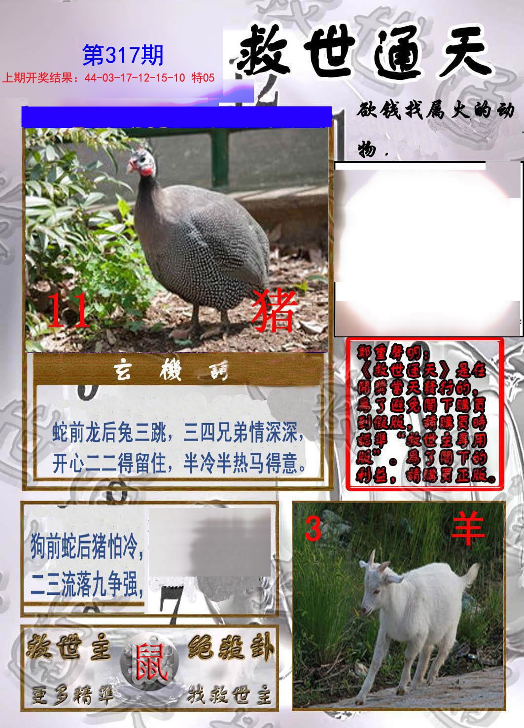 2024317期救世通天报