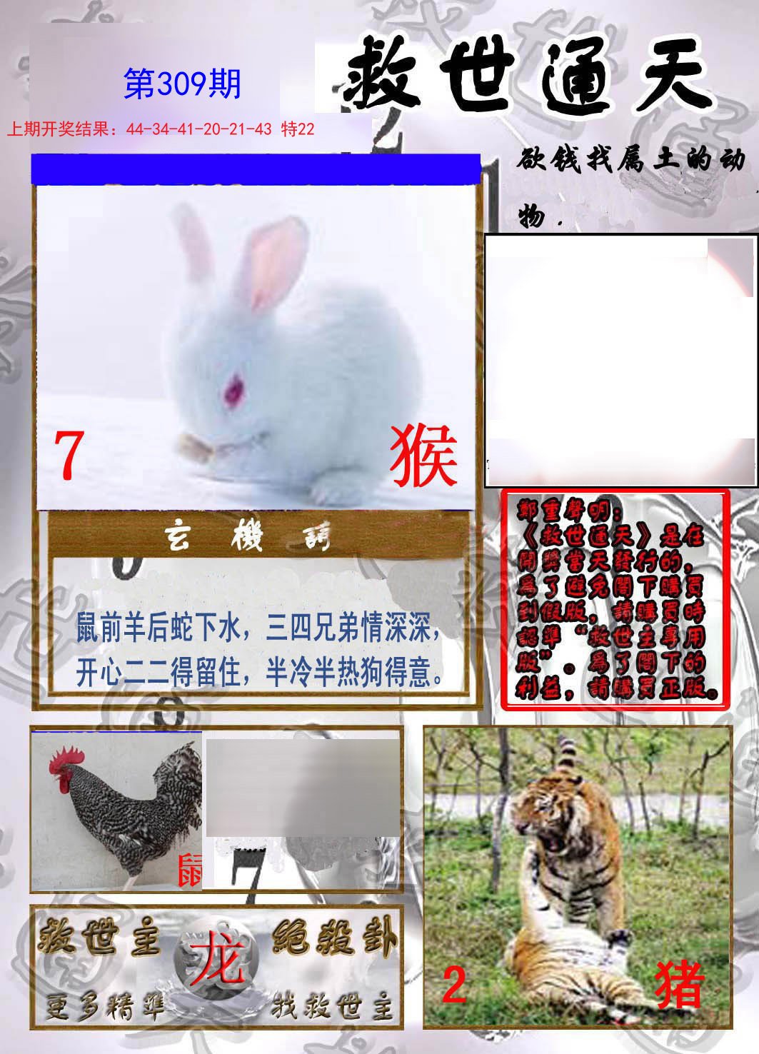 2024309期救世通天报