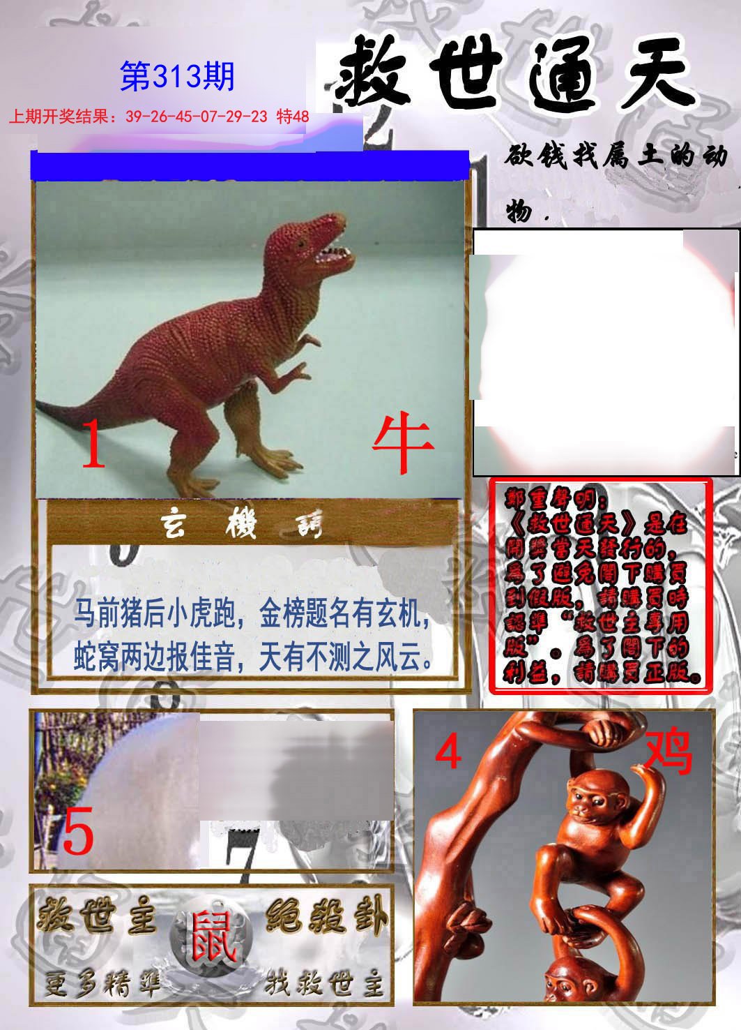 2024313期救世通天报