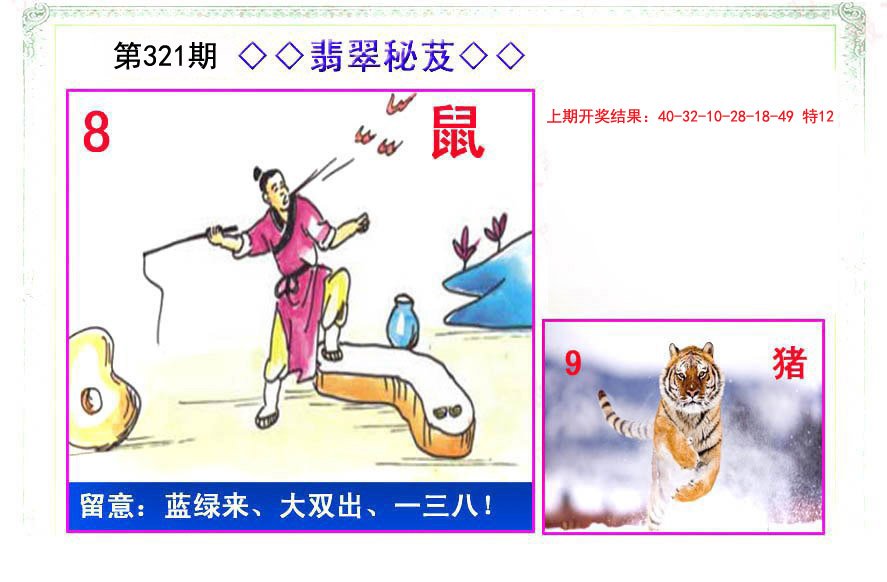 2024321期翡翠报