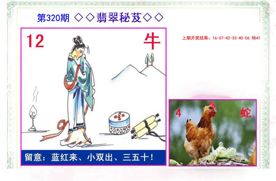 2024320期翡翠报