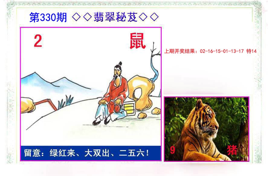 2024330期翡翠报