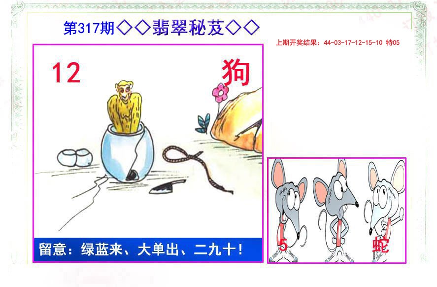 2024317期翡翠报