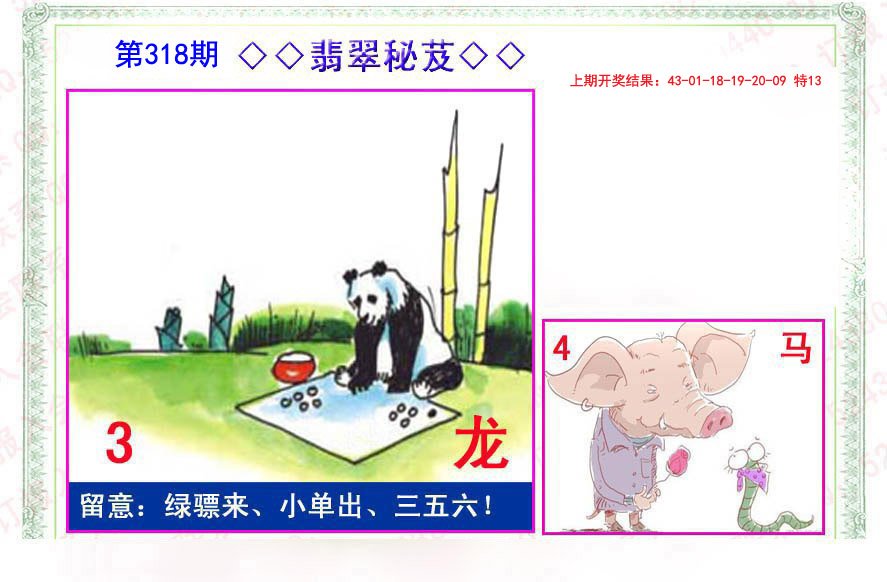 2024318期翡翠报