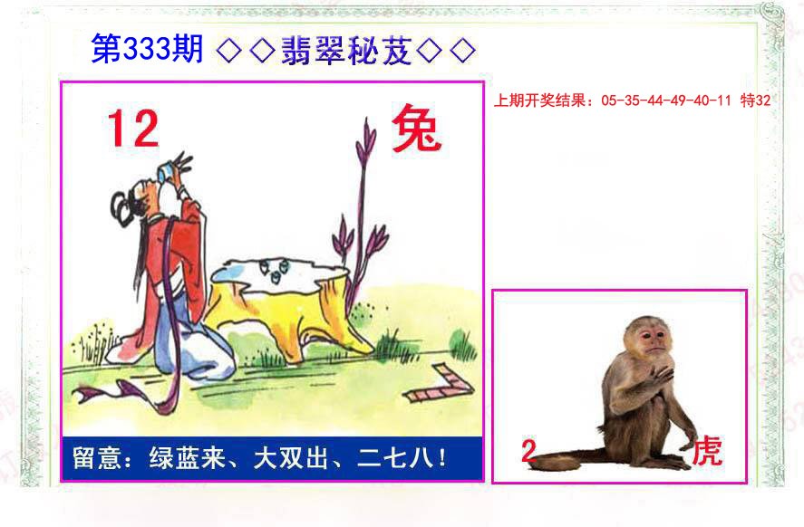 2024333期翡翠报