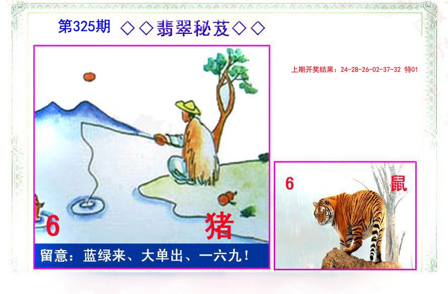 2024325期翡翠报