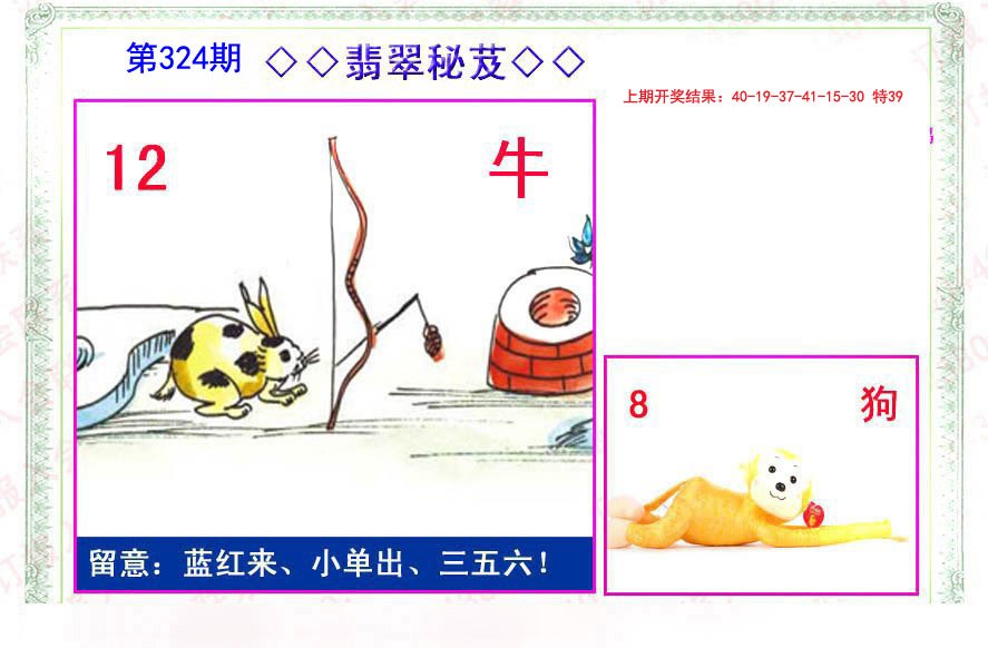 2024324期翡翠报