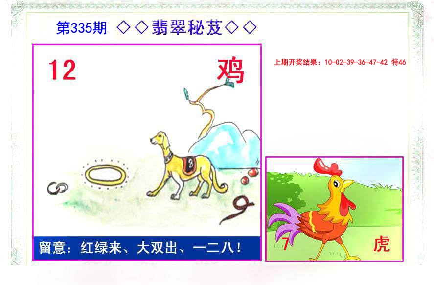 2024335期翡翠报