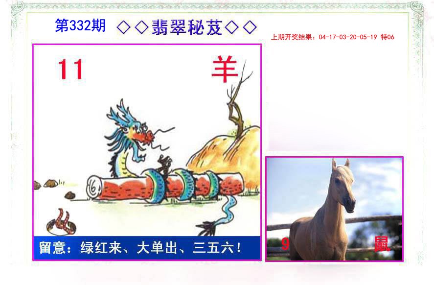 2024332期翡翠报