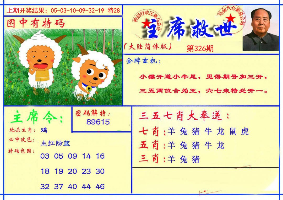 2024326期主席救世报