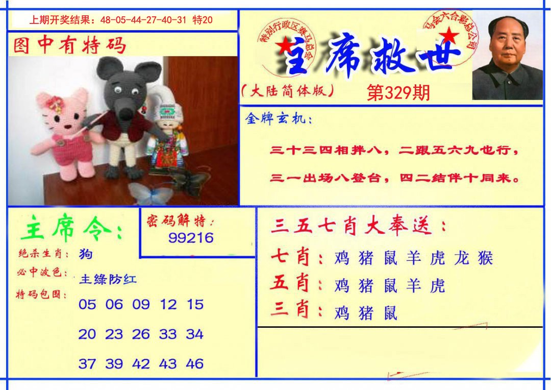 2024329期主席救世报