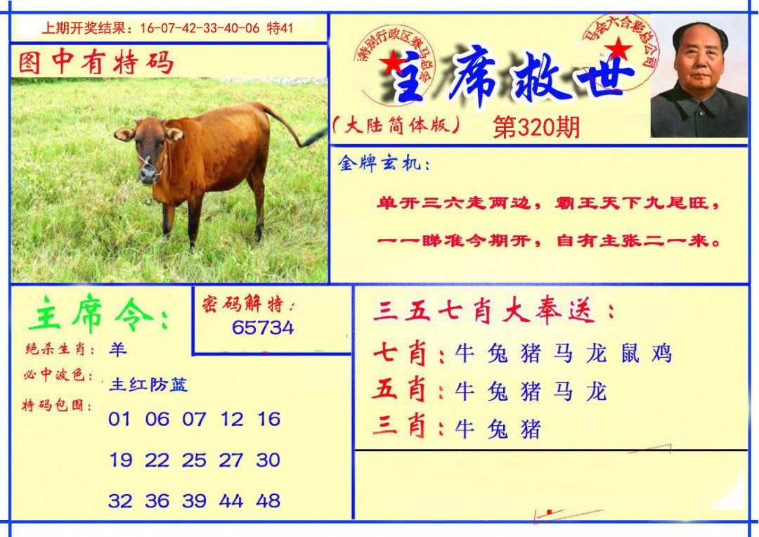 2024320期主席救世报