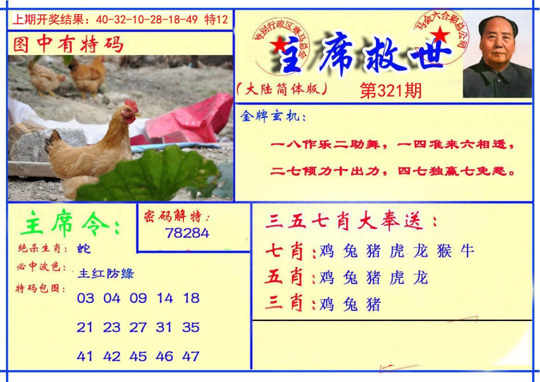 2024321期主席救世报