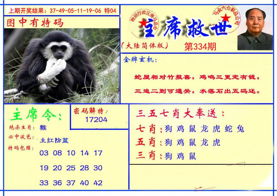 2024334期主席救世报