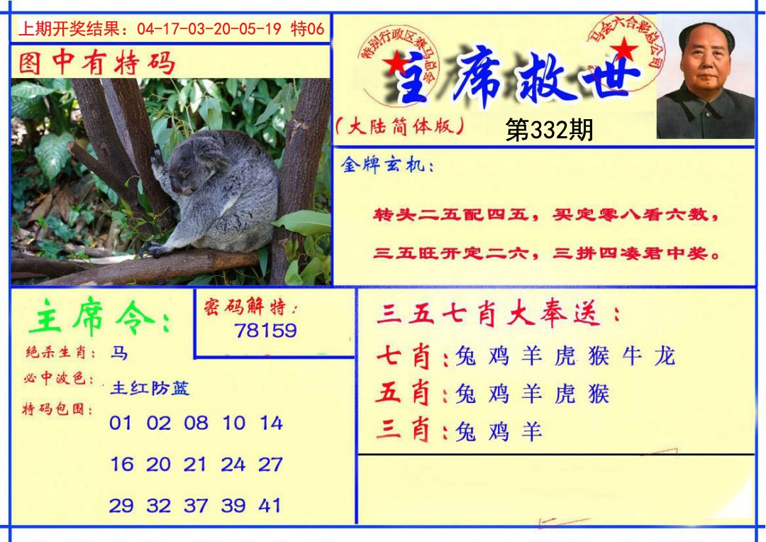 2024332期主席救世报