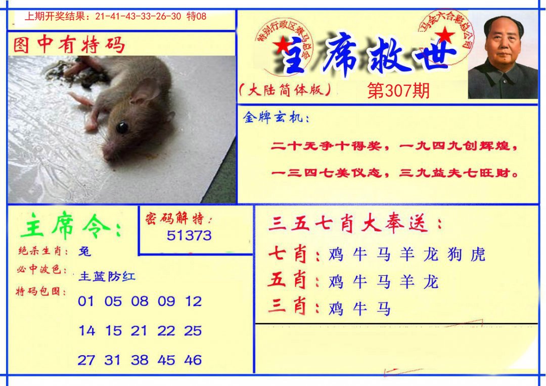 2024307期主席救世报