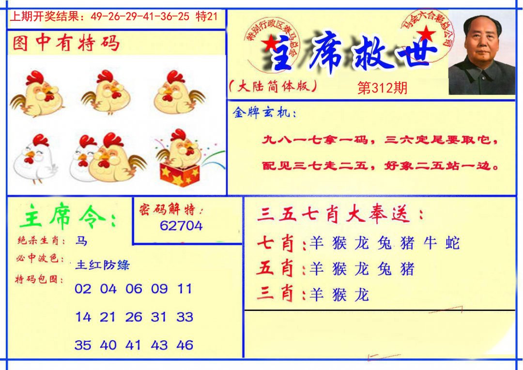 2024312期主席救世报