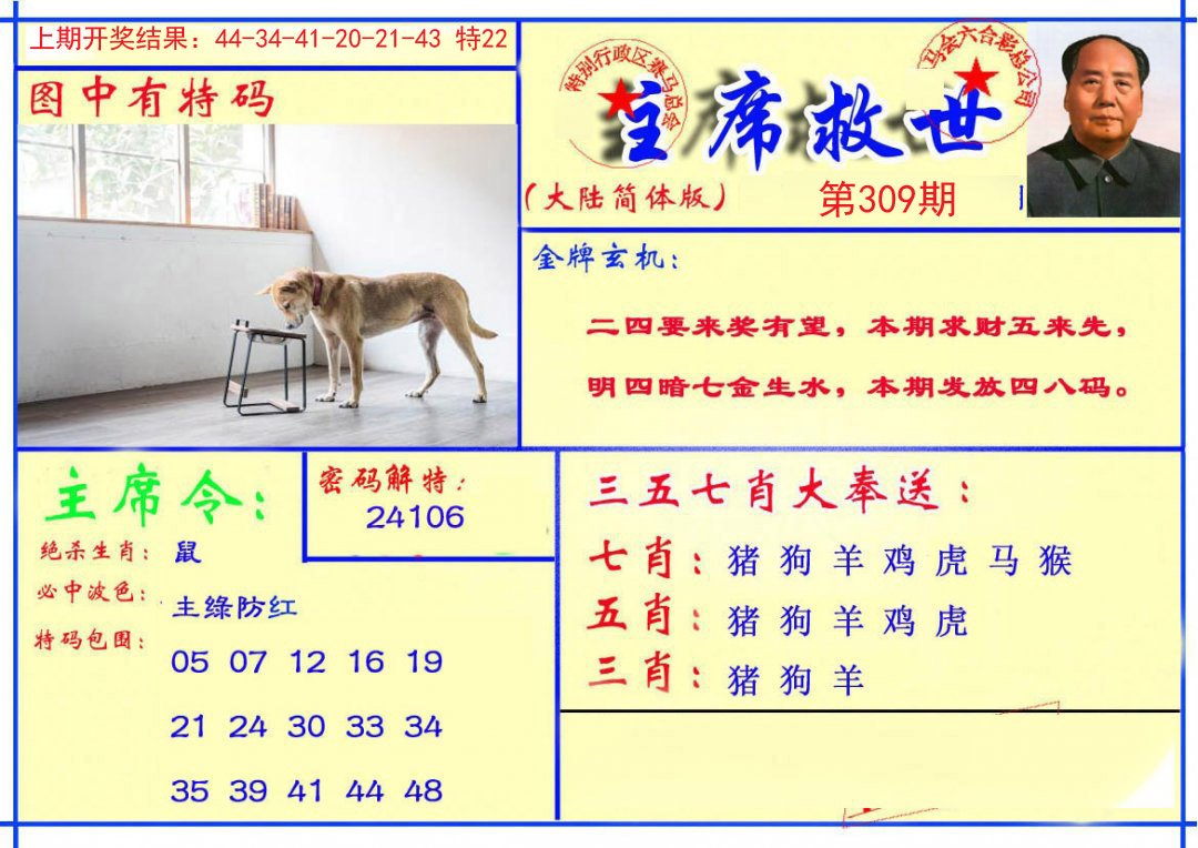 2024309期主席救世报