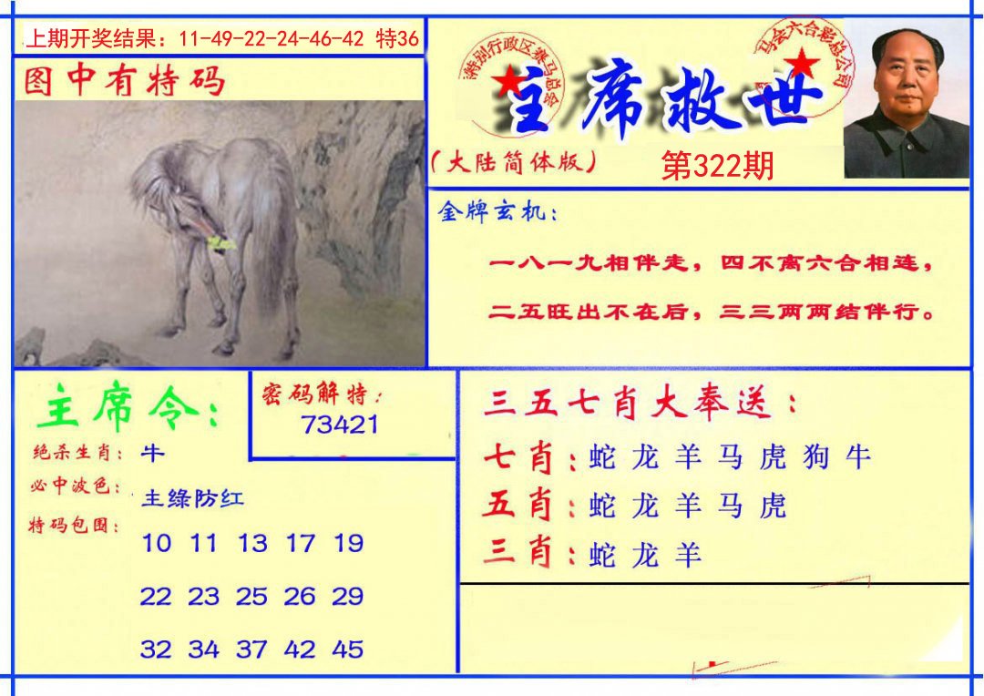 2024322期主席救世报