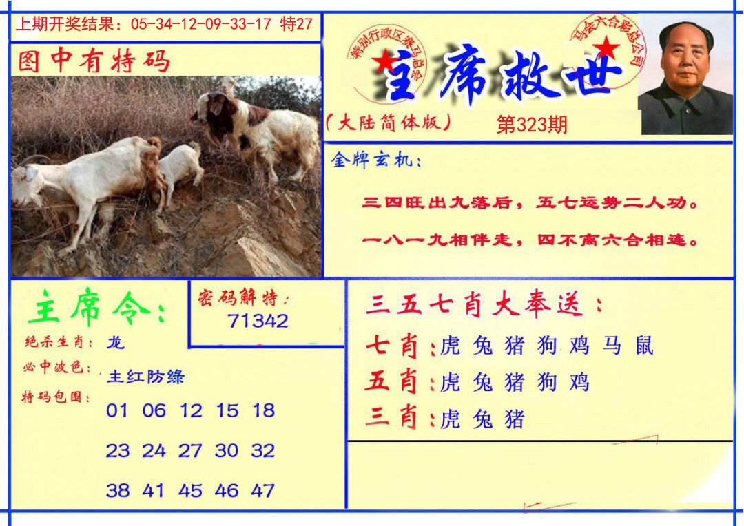 2024323期主席救世报