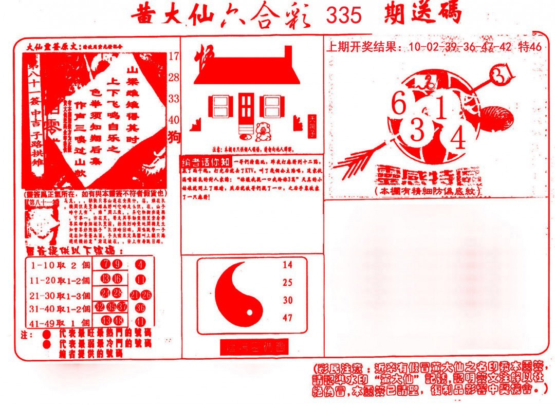 2024335期黄大仙射箭(信封)