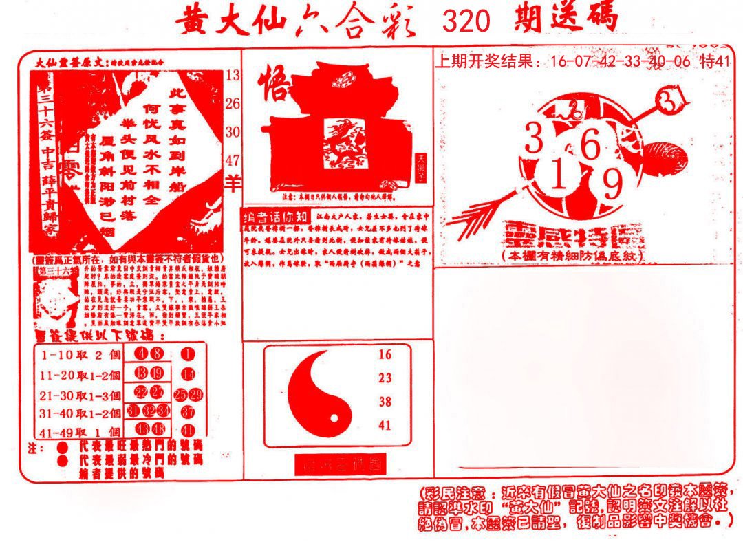 2024320期黄大仙射箭(信封)