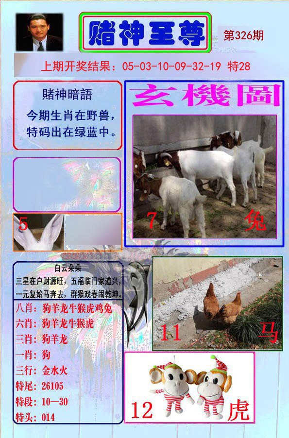 2024326期赌神至尊