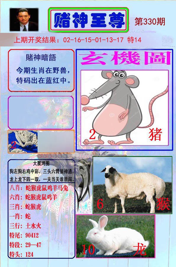 2024330期赌神至尊
