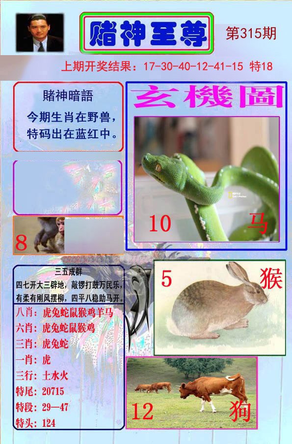2024315期赌神至尊