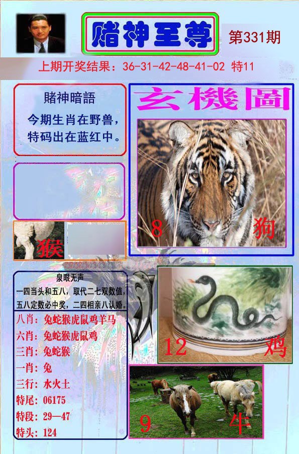 2024331期赌神至尊