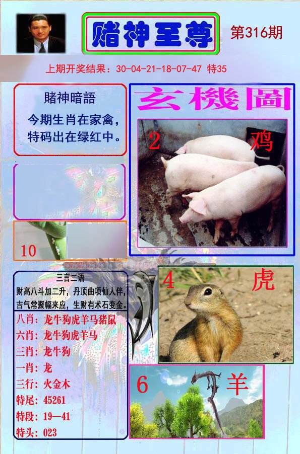 2024316期赌神至尊