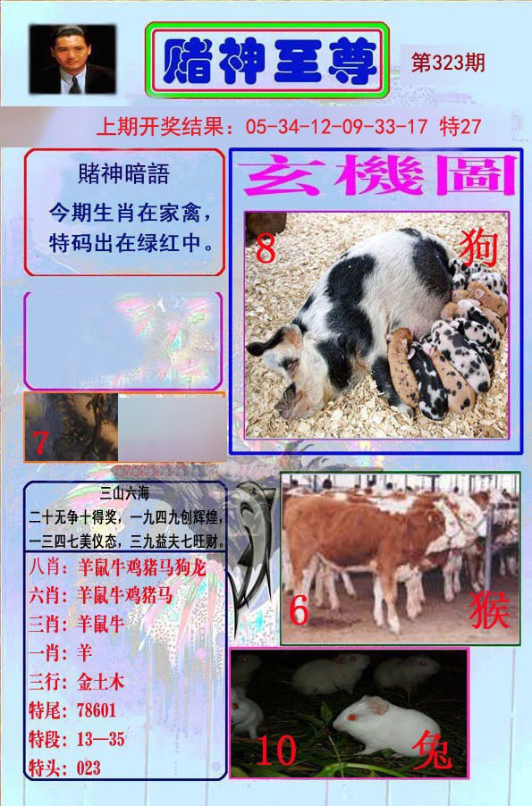 2024323期赌神至尊
