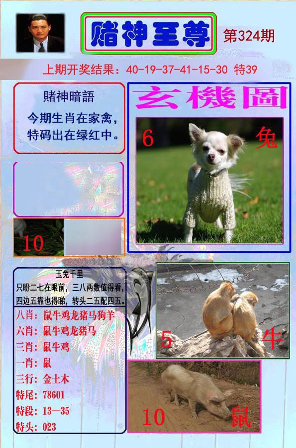 2024324期赌神至尊