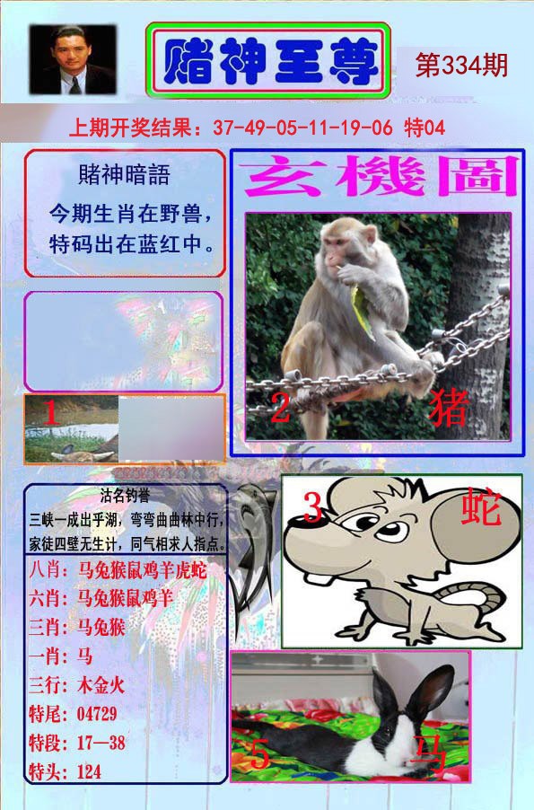 2024334期赌神至尊