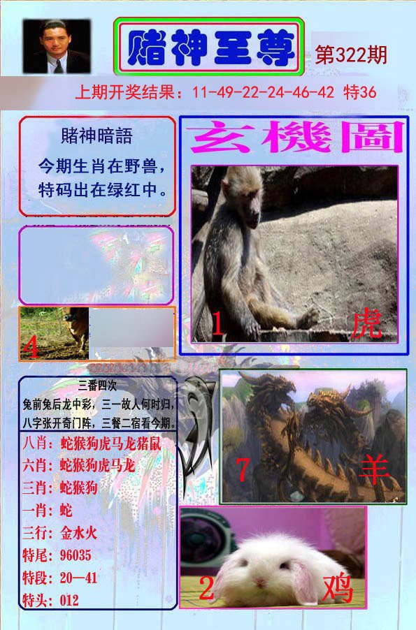 2024322期赌神至尊