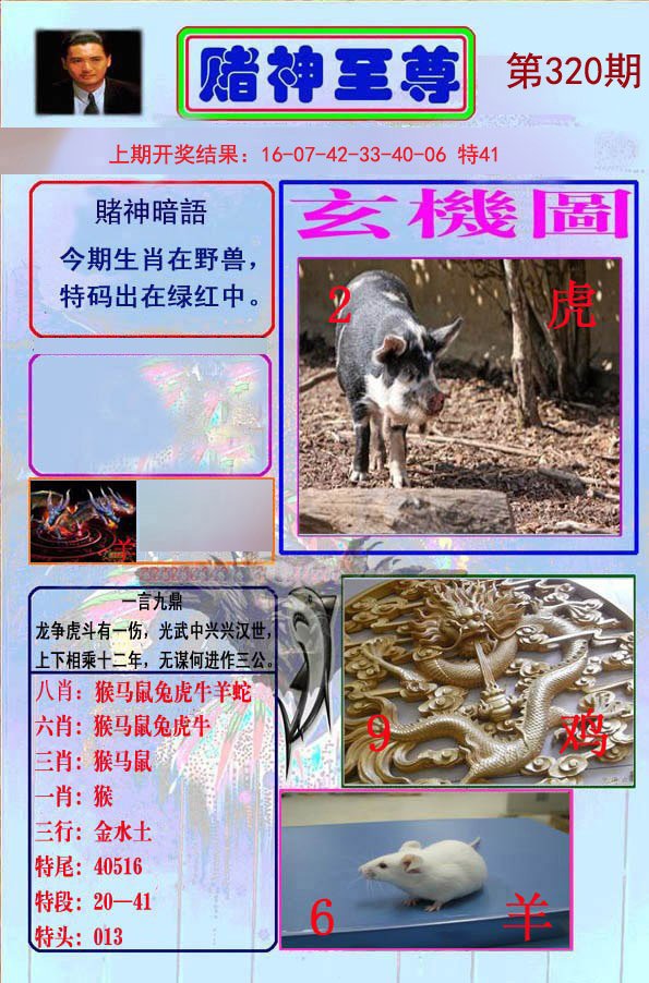 2024320期赌神至尊