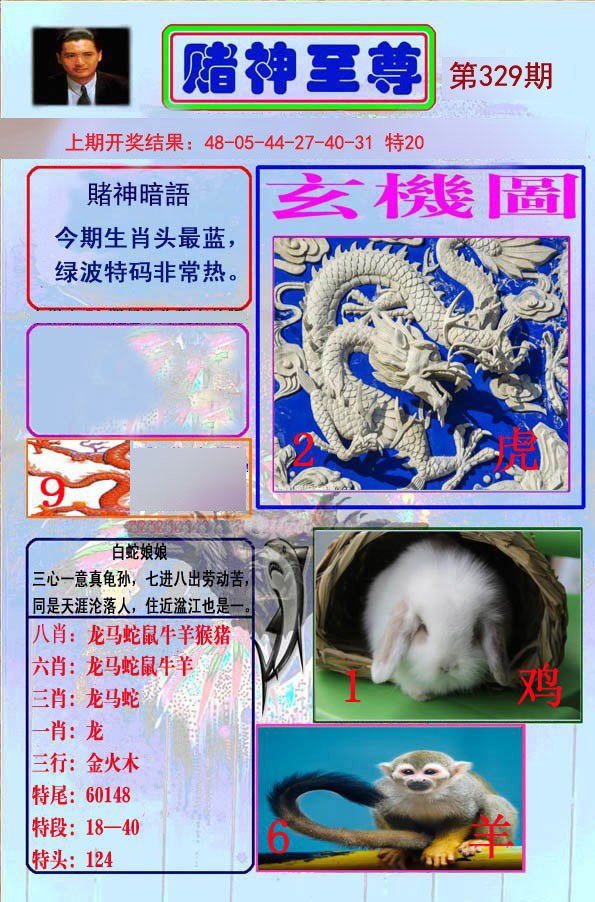 2024329期赌神至尊