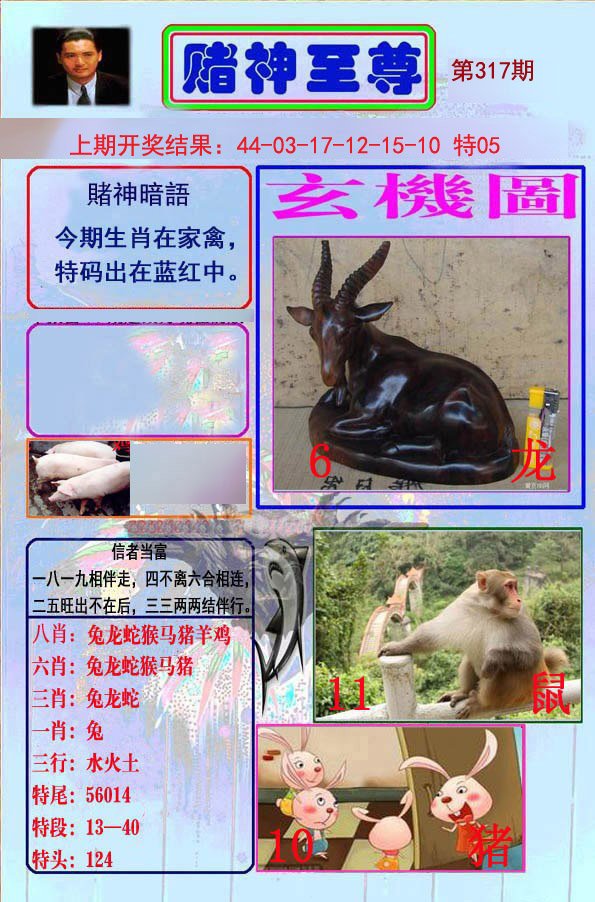 2024317期赌神至尊