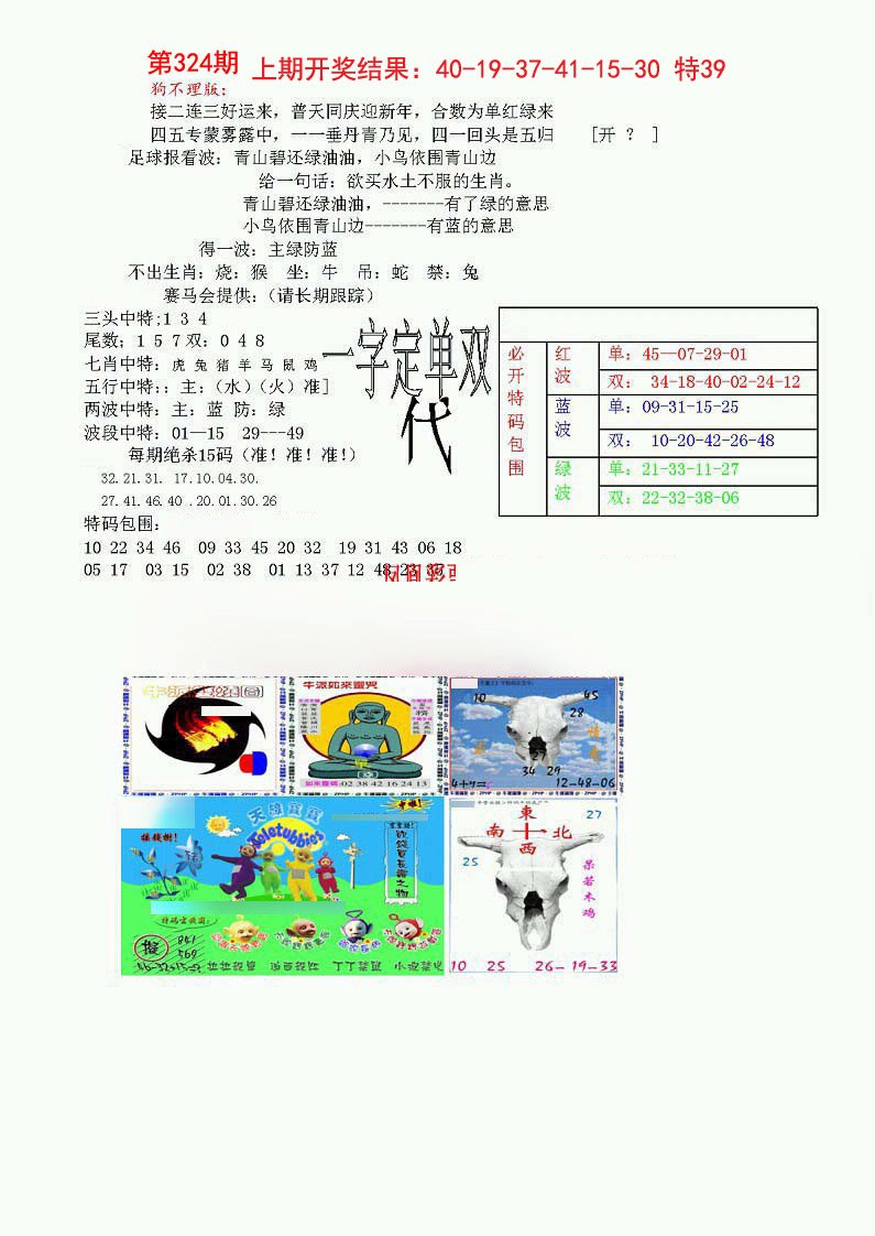 2024324期狗不理特码报