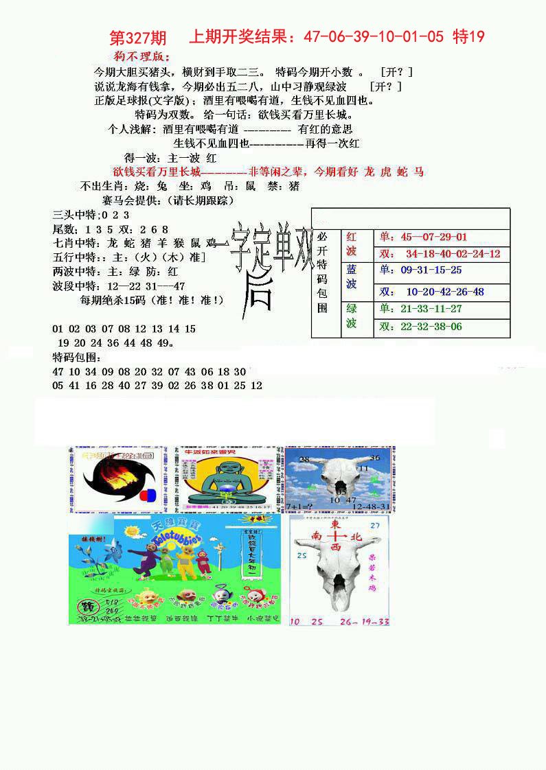 2024327期狗不理特码报