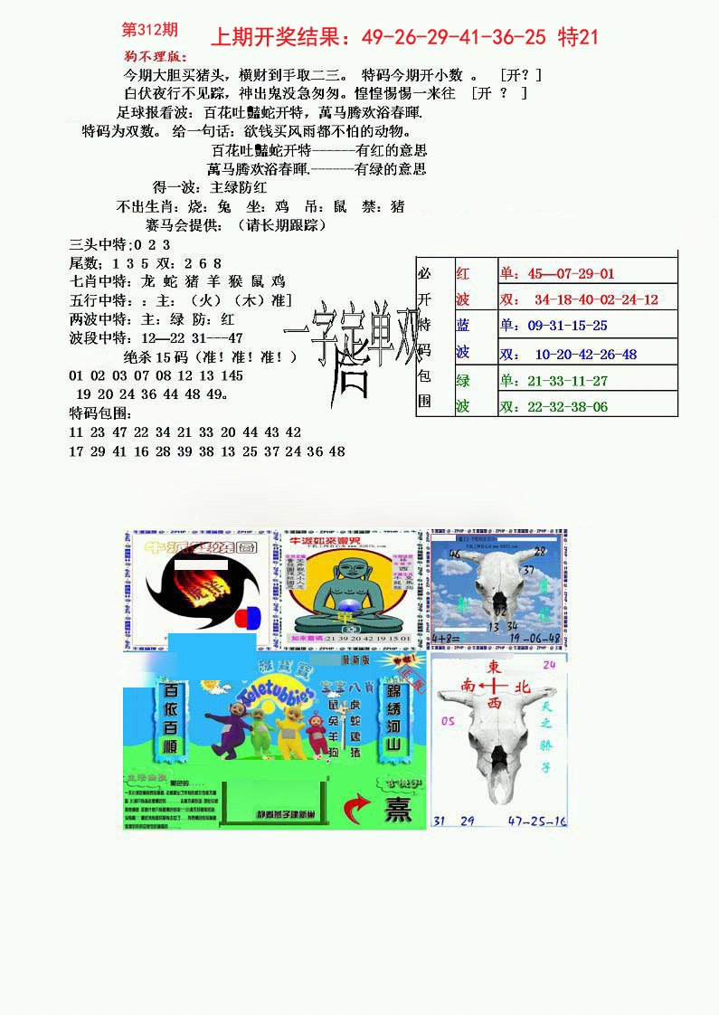 2024312期狗不理特码报