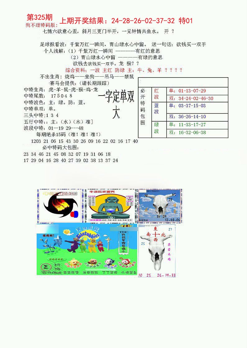 2024325期狗不理特码报