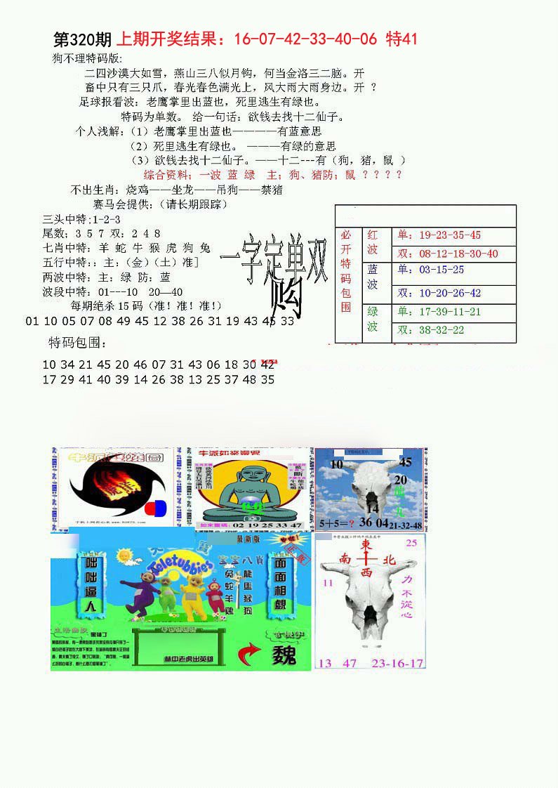 2024320期狗不理特码报